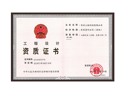 绍兴公路行业（公路、交通工程）专业乙级