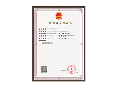 绍兴市政、房屋资质等级证书