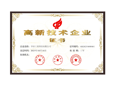 绍兴高新技术企业证书