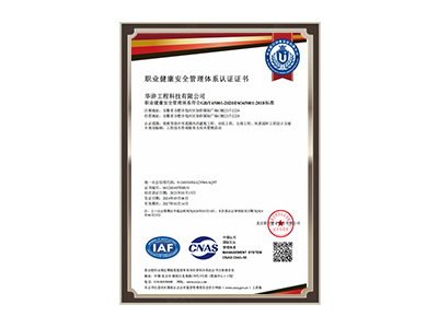 绍兴职业健康安全管理体系认证证书